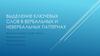 Выделение ключевых слов в вербальных и невербальных паттернах