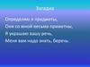 Имя прилагательное как часть речи