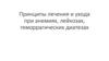 Принципы лечения и ухода при анемиях, лейкозах, геморрагических диатезах