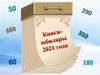 Книги-юбиляры 2021 года