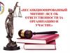 «несанкционированный митинг: все об ответственности за организацию и участие»