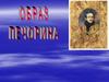 Образ Печорина