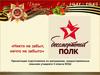 Бессмертный полк. Никто не забыт, ничто не забыто