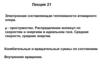 Электронная составляющая теплоемкости атомарного хлора. Лекция 21