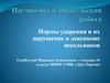 Нормы ударения и их нарушение в лексиконе школьников