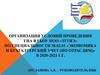 Организация условий проведения ГИА в ГБОУ ПОО «ЗТТИЭ»