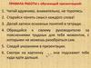 Правила работы с обучающей презентацией