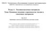 Требования к качеству автомобильных дизельных топлив