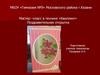 Мастер –класс в технике «Квиллинг». Поздравительная открытка