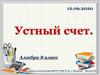 Основное свойство дроби. Урок № 3.  8 класс