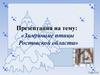 Зимующие птицы Ростовской области