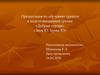 Обучение грамоте в подготовительной группе «Добрые сердца»
