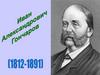 Жизнь и творчество И.А. Гончарова