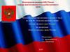 Конституционные основы государственного строя России