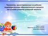 Индивидуализация образовательного процесса как условие развития успешной личности