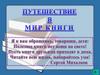 Путешествие в мир книги