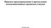 Приемы предупреждения и преодоления коммуникативных промахов и неудач