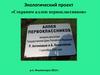 Сохраним аллею первоклассников