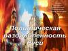 Политическая раздробленность на Руси
