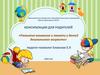 Развитие внимания и памяти у дошкольников