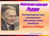 Литературная игра посвящается 100-летию со дня рождения Джанни Родари