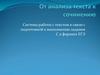 Этапы работы с текстом для написания сочинения