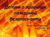 Детям о правилах пожарной безопасности