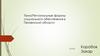 Региональные формы социального обеспечения в Пензенской области