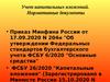 Учет капитальных вложений. Нормативные документы