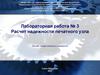 Расчет надежности печатного узла. Основы теории точности и надежности