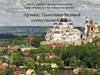 Арзамас. Памятники Великой отечественной войне