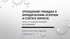 Отношение граждан к юридическим услугам и статусу юриста