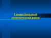 Северо-Западный экономический район