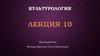 Художественная культура европы XVII – XVIII веков. Лекция 10