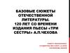 А.П.Чехов «Три сестры»