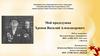 Вклад Хренова Василия Александровича, в победу русского народа в Великой Отечественной войне