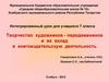 Творчество художников - передвижников и их вклад в книгоиздательскую деятельность
