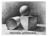 Рисунок. Штриховка