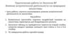Влияние антропогенной деятельности на природные экосистемы. Практическая работа