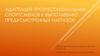 Адаптация профессиональных спортсменов к выполнению предусмотренных нагрузок