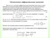 Обыкновенные дифференциальные уравнения