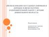 Использование массажных ковриков и дорожек в физкультурно-оздоровительной работе с детьми дошкольного возраста