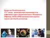 Қазақстан Республикасында 12-17 жасар жасөспірімдерді коронавирустық инфекцияға қарсы вакцинациялауды «Комирнати»