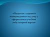 Патронаж здорового новорожденного на дому с оформлением учебной амбулаторной карты