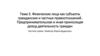 Физические лица как субъекты гражданских и частных правоотношений. Предпринимательская и иная  деятельность граждан