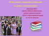 Использование современных технологий на уроках в начальной школе