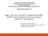 ВЧ ключи для МЭМС. Стандартизация МЭМС. МЭМС в России. Примеры центров исследования, разработок и производства