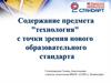 Цель учебного предмета «Технология»