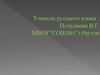 Типовые задания по формированию УУД на уроках русского языка