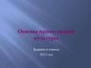 Основы православной культуры.  Задания и ответы 2012 год